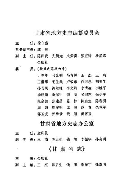 《《甘肃省志·林业志》上册(1986-2005)》.pdf电子版_甘肃省志插图3