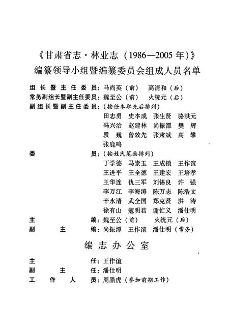 《《甘肃省志·林业志》上册(1986-2005)》.pdf电子版_甘肃省志插图5