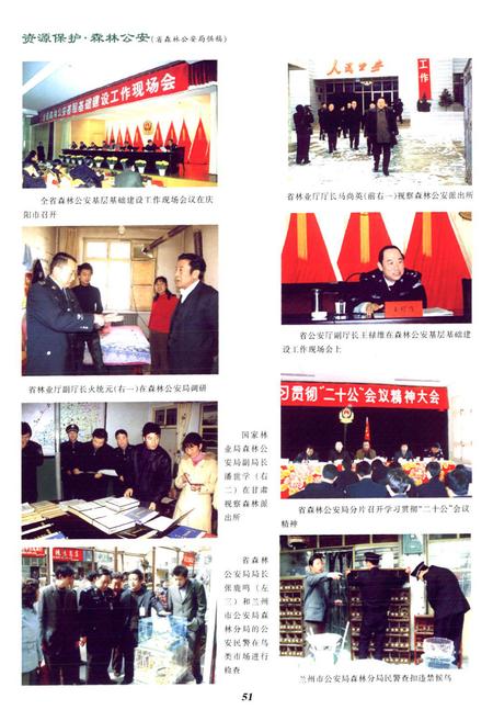 《《甘肃省志·林业志》下册(1986-2005)》.pdf电子版_甘肃省志插图4