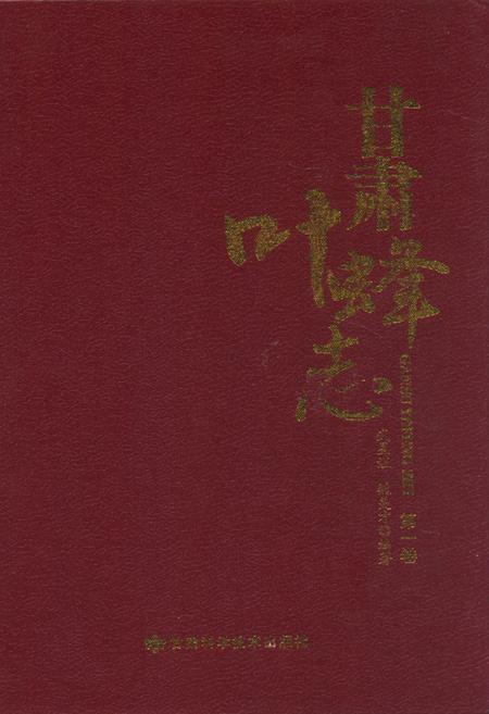 《《甘肃叶蜂志》》.pdf电子版_甘肃省志插图
