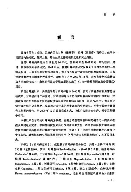 《《甘肃叶蜂志》》.pdf电子版_甘肃省志插图2