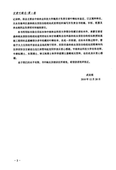 《《甘肃叶蜂志》》.pdf电子版_甘肃省志插图3