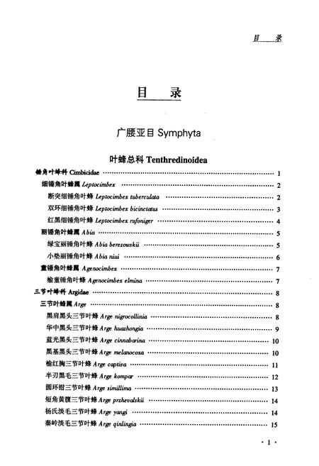 《《甘肃叶蜂志》》.pdf电子版_甘肃省志插图4