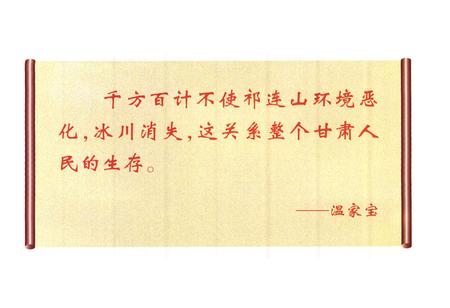 《《甘肃祁连山国家级自然保护区志》》.pdf电子版_甘肃省志插图2