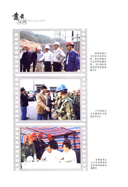 《《甘肃电力抗震救灾志》》.pdf电子版_甘肃省志插图5