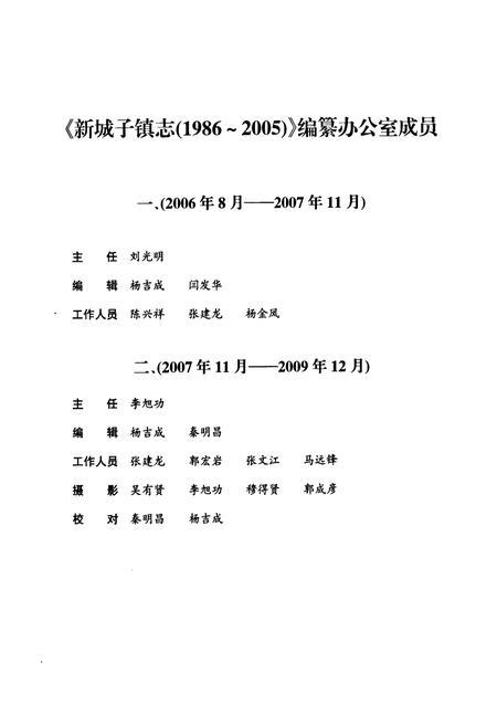 《《新城子镇志》(1986-2005)》.pdf电子版_甘肃省志插图3