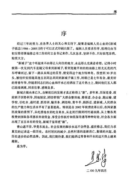 《《新城子镇志》(1986-2005)》.pdf电子版_甘肃省志插图4