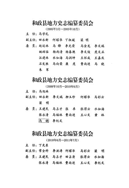 《《和政县志》(1986-2005)》.pdf电子版_甘肃省志插图3
