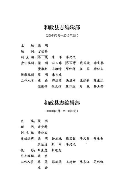 《《和政县志》(1986-2005)》.pdf电子版_甘肃省志插图4