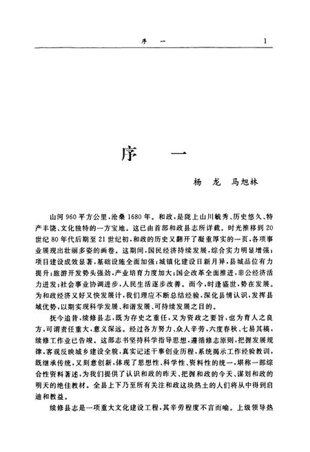 《《和政县志》(1986-2005)》.pdf电子版_甘肃省志插图5