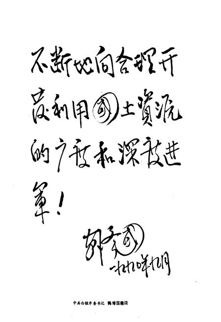 《《白银市国土资源》》.pdf电子版_甘肃省志插图2