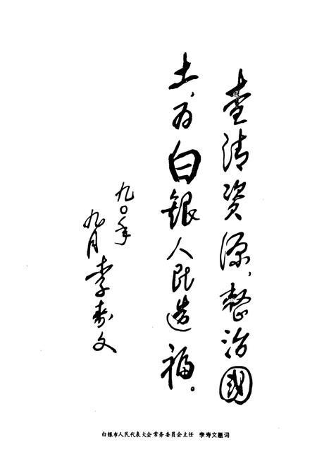 《《白银市国土资源》》.pdf电子版_甘肃省志插图3