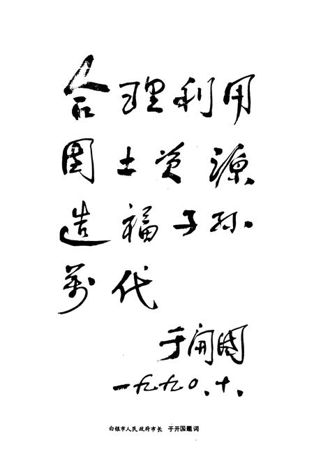 《《白银市国土资源》》.pdf电子版_甘肃省志插图4