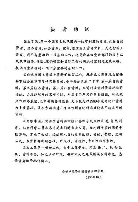 《《白银市国土资源》》.pdf电子版_甘肃省志插图5