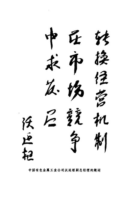 《《金川有色金属公司供销志》(1961-1990)》.pdf电子版_甘肃省志插图2