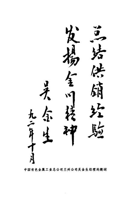 《《金川有色金属公司供销志》(1961-1990)》.pdf电子版_甘肃省志插图3