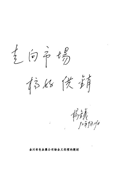 《《金川有色金属公司供销志》(1961-1990)》.pdf电子版_甘肃省志插图4