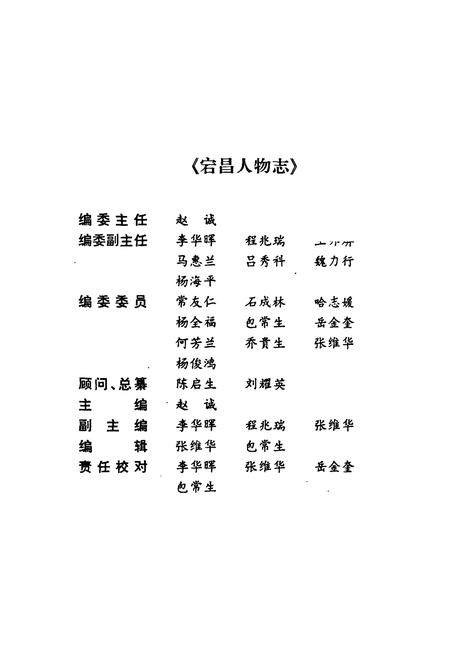 《《宕昌人物志》》.pdf电子版_甘肃省志插图2