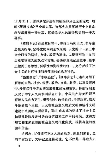 《《兰州市城关区雁滩乡志》》.pdf电子版_甘肃省志插图5