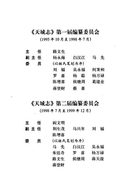 《《天城志》》.pdf电子版_甘肃省志插图3