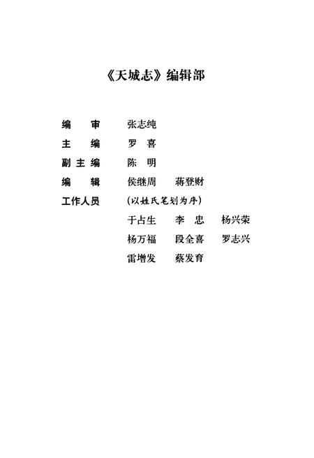 《《天城志》》.pdf电子版_甘肃省志插图4