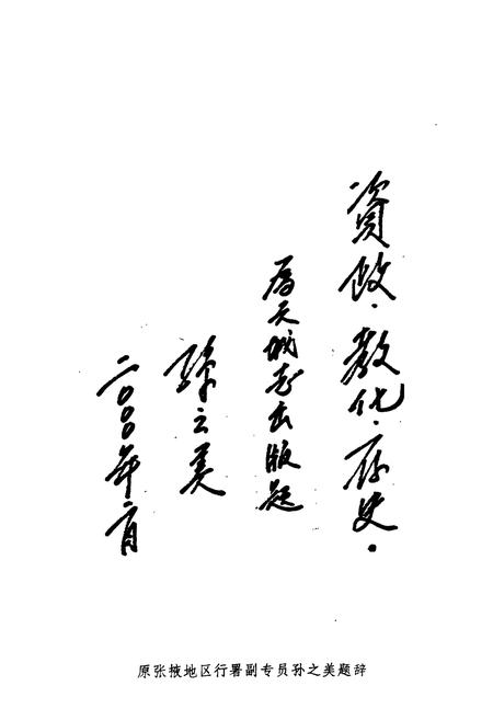 《《天城志》》.pdf电子版_甘肃省志插图5