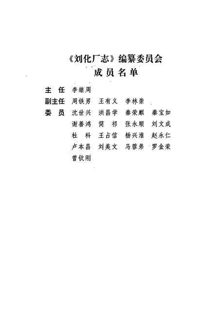 《《刘化厂志》(1966-1990)》.pdf电子版_甘肃省志插图2