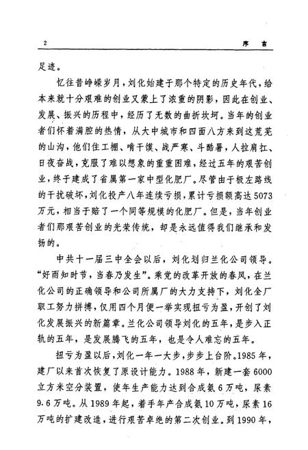 《《刘化厂志》(1966-1990)》.pdf电子版_甘肃省志插图5