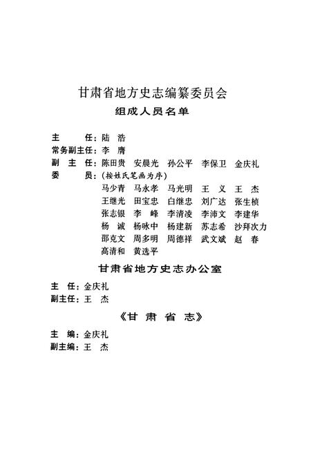 《《甘肃省志·环境保护志》第三十三卷》.pdf电子版_甘肃省志插图3