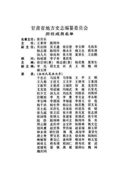 《《甘肃省志·环境保护志》第三十三卷》.pdf电子版_甘肃省志插图5