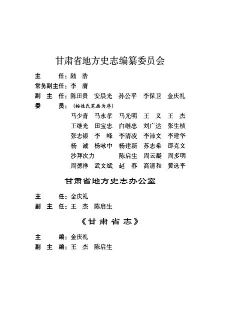 《《甘肃省志·广播电影电视志》第六十四卷》.pdf电子版_甘肃省志插图2
