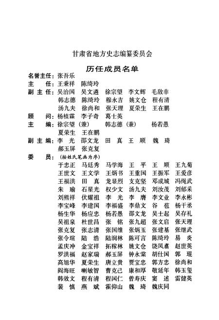 《《甘肃省志·广播电影电视志》第六十四卷》.pdf电子版_甘肃省志插图3