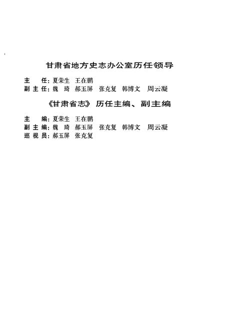 《《甘肃省志·广播电影电视志》第六十四卷》.pdf电子版_甘肃省志插图4