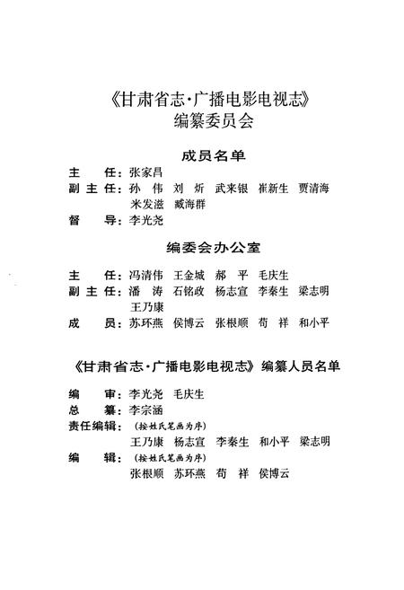 《《甘肃省志·广播电影电视志》第六十四卷》.pdf电子版_甘肃省志插图5