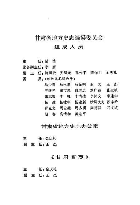《《甘肃省志·社会科学志》第六十一卷(古代-1990年卷)》.pdf电子版_甘肃省志插图2
