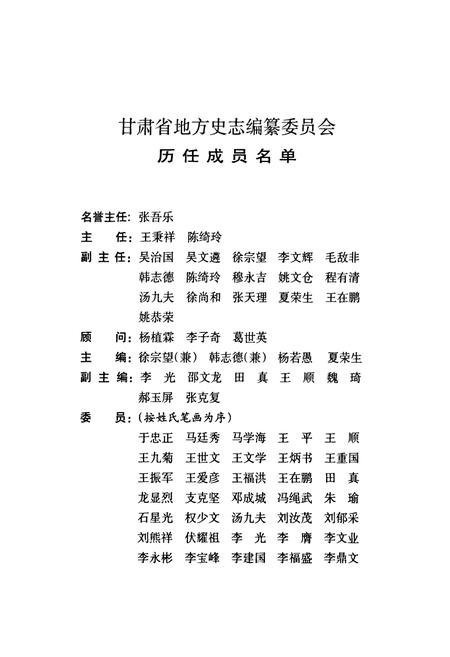 《《甘肃省志·社会科学志》第六十一卷(古代-1990年卷)》.pdf电子版_甘肃省志插图3