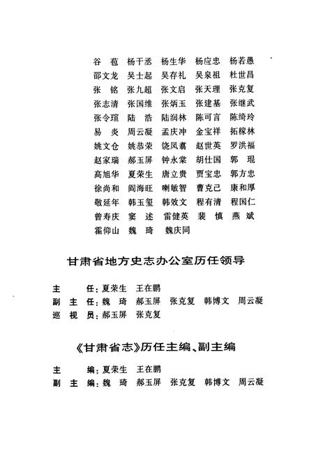 《《甘肃省志·社会科学志》第六十一卷(古代-1990年卷)》.pdf电子版_甘肃省志插图4