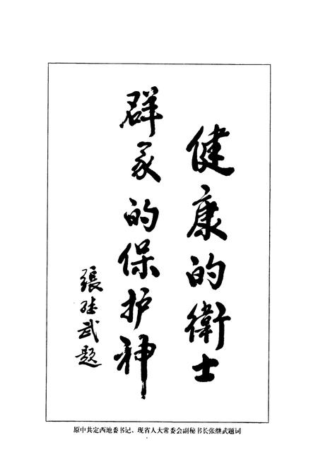 《《定西地区医院志》(1950年10月-2000年12月)》.pdf电子版_甘肃省志插图4