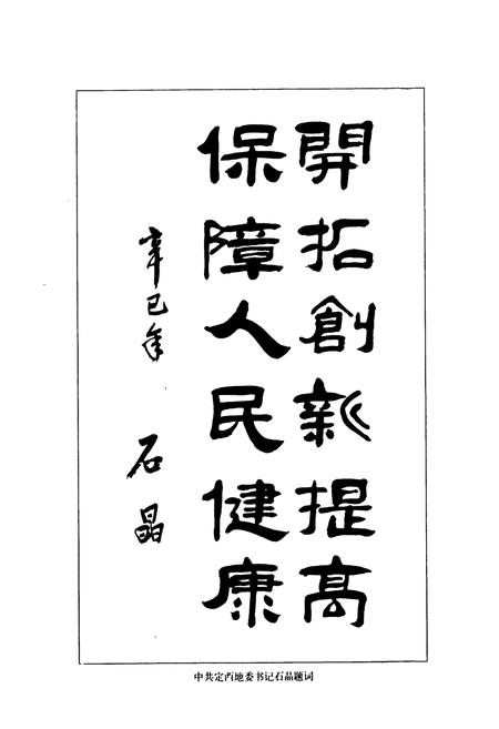 《《定西地区医院志》(1950年10月-2000年12月)》.pdf电子版_甘肃省志插图5