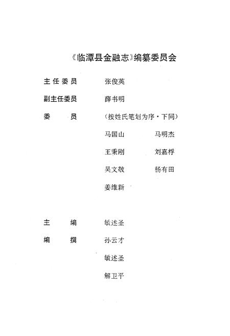 《临潭县金融志》.pdf电子版_甘肃省志插图2