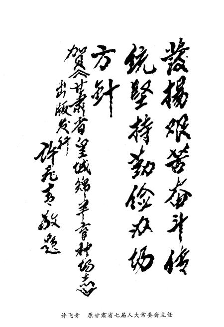 《甘肃省皇城绵阳育种试验场志》.pdf电子版_甘肃省志插图3