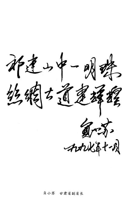 《甘肃省皇城绵阳育种试验场志》.pdf电子版_甘肃省志插图4