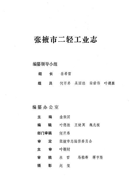 《张掖市二轻工业志》.pdf电子版_甘肃省志插图2 《张掖市二轻工业志》.pdf电子版_甘肃省志插图2