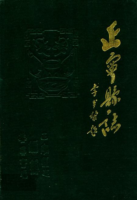 《正宁县志上册》.pdf电子版_甘肃省志