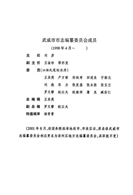 《《武威市文物志》》.pdf电子版_甘肃省志插图2 《《武威市文物志》》.pdf电子版_甘肃省志插图2