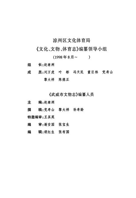 《《武威市文物志》》.pdf电子版_甘肃省志插图3 《《武威市文物志》》.pdf电子版_甘肃省志插图3