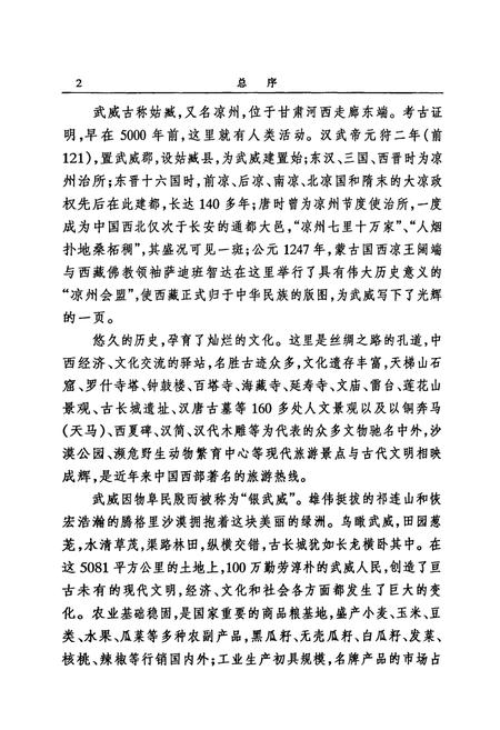 《《武威市文物志》》.pdf电子版_甘肃省志插图5 《《武威市文物志》》.pdf电子版_甘肃省志插图5