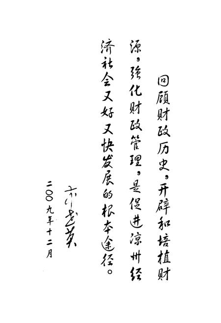 《《凉州区财政志》》.pdf电子版_甘肃省志插图2 《《凉州区财政志》》.pdf电子版_甘肃省志插图2