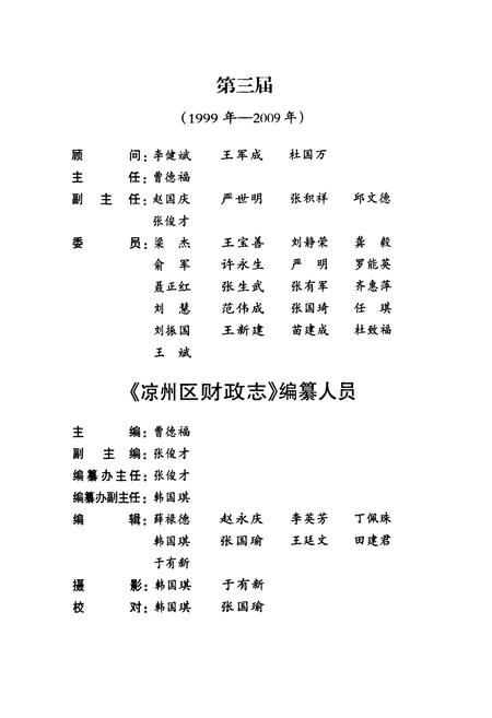 《《凉州区财政志》》.pdf电子版_甘肃省志插图5 《《凉州区财政志》》.pdf电子版_甘肃省志插图5