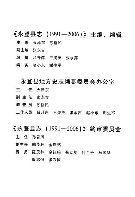 《《永登县志》(1991-2006)》.pdf电子版_甘肃省志插图5 《《永登县志》(1991-2006)》.pdf电子版_甘肃省志插图5